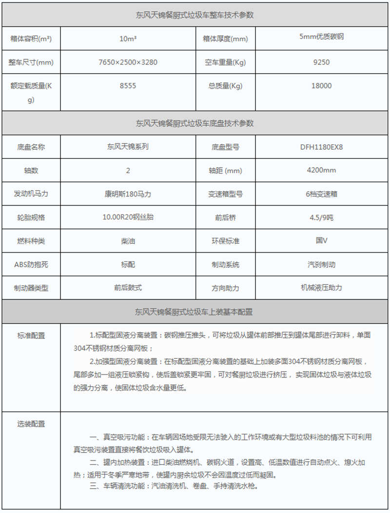 天錦餐廚垃圾車參數